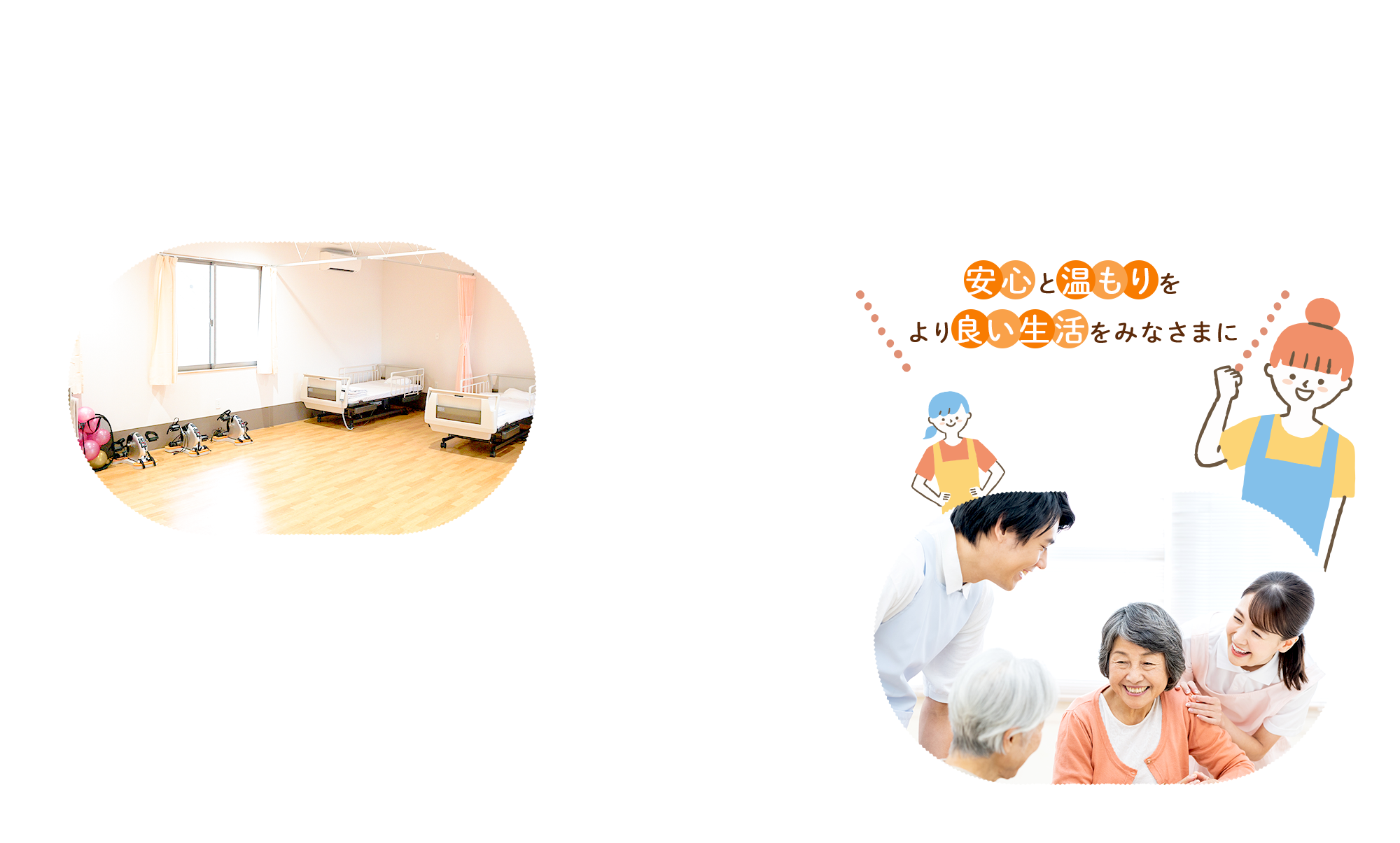 有料老人ホーム・デイサービスアイビス